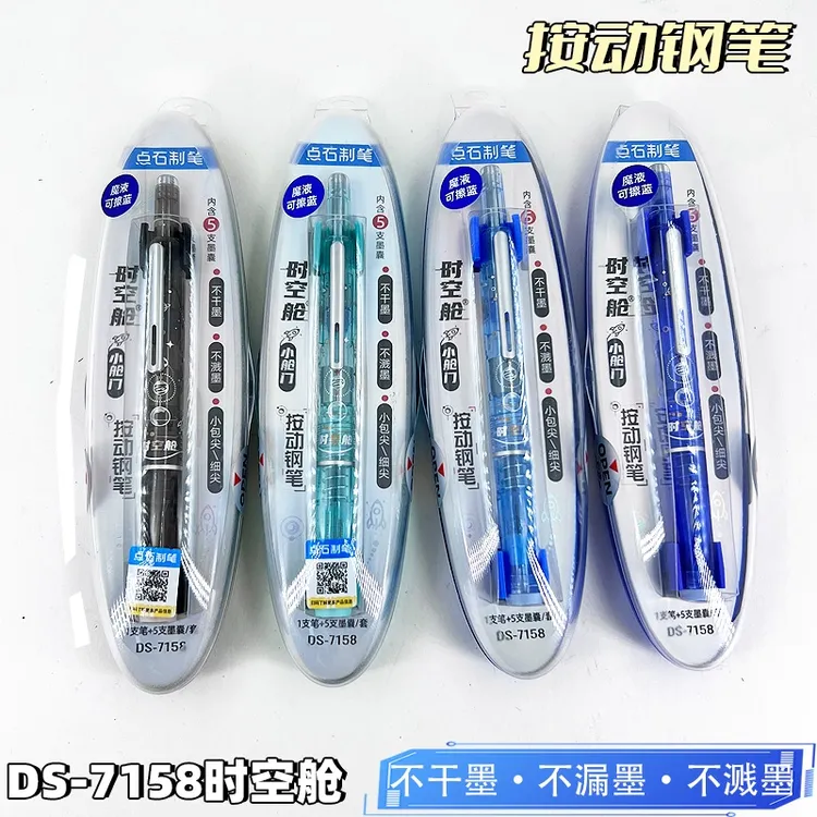 DS时空舱小舱门按动钢笔7158学生用可擦可换墨囊练字EF细尖钢笔