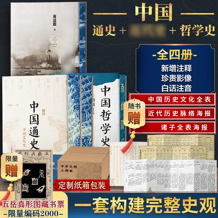 【文轩】中华文明三部曲 中国历史