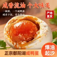 【粉丝专属】鄱阳湖大号咸鸭蛋10枚60-70克传统腌制流油真空包装