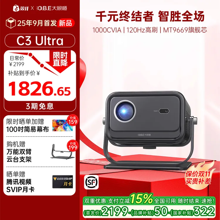 【新品全国补贴15%】大眼橙C3Ultra高清1080P投影仪高清家用