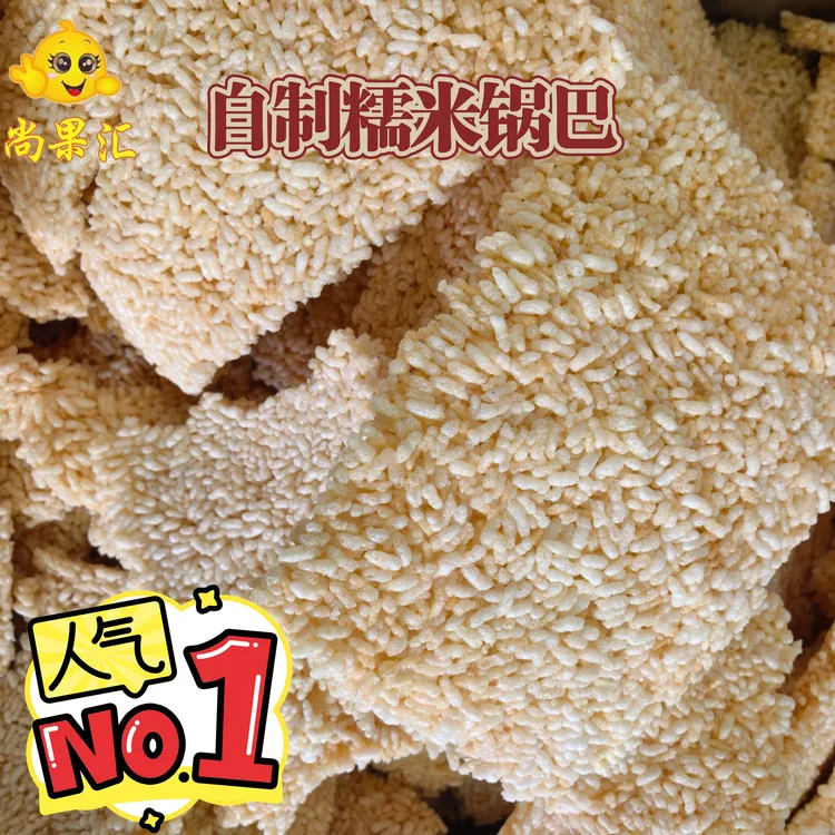 手工农家糯米锅巴香脆可口
