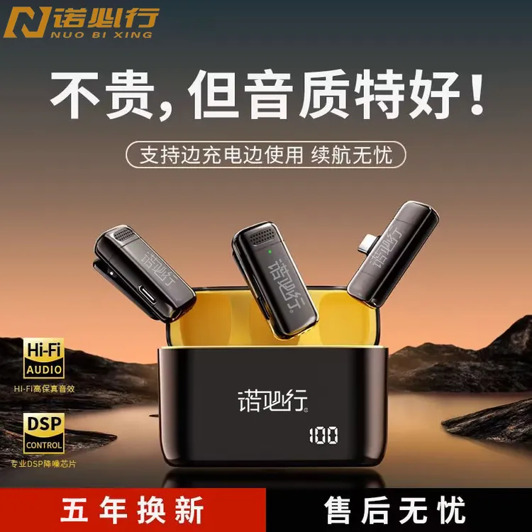 诺必行无线麦克风领夹式主播直播短视频户外vlog专业收音降噪设备