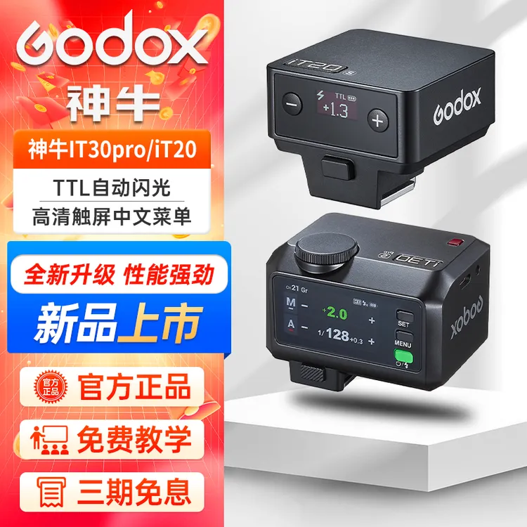神牛IT30Pro/IT20闪光灯引闪器一体迷你闪光灯TTL高速同步通用型