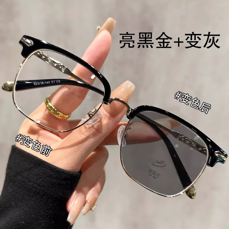 新款半框变色眼镜超轻大框显脸小散光近视有度数护眼防蓝光平光镜