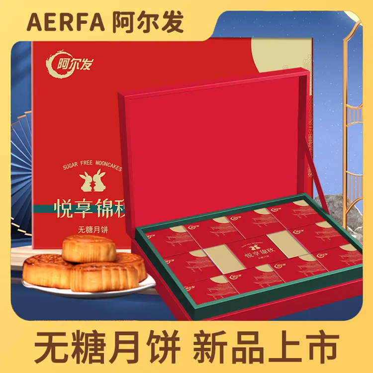 【无糖月饼礼盒】阿尔发送领导亲戚朋友孕妈糖人国庆中秋广式糕点心