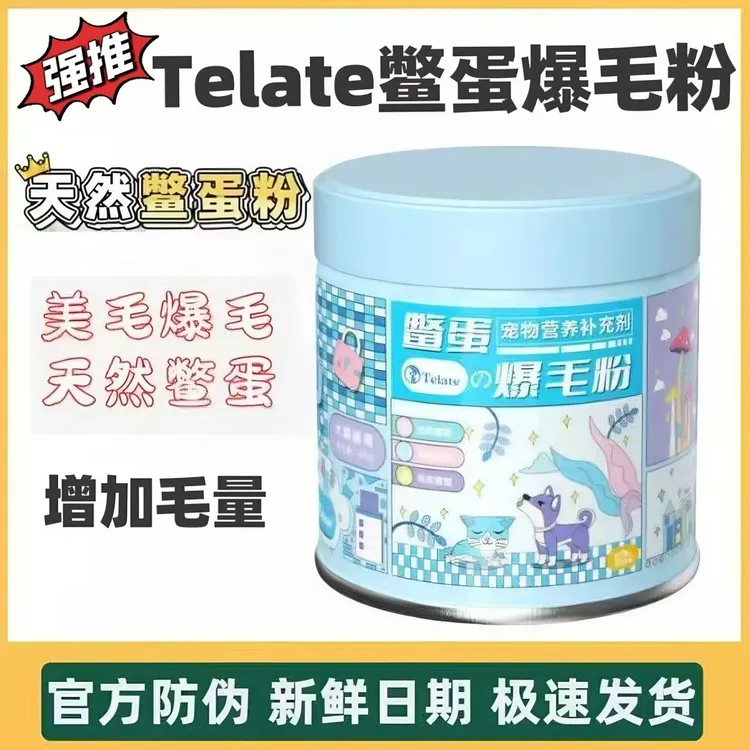 鳖蛋爆毛粉宠物美毛营养补充剂猫狗通用海藻粉美毛卵磷脂护肤增毛