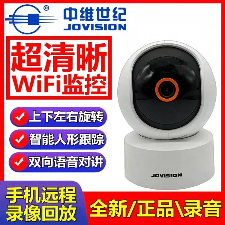 中维世纪无线摄像头高清wifi连接手机远程家用监控器夜视360度U4C