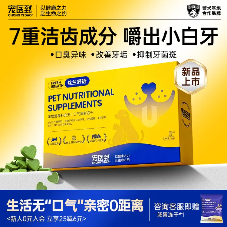 宠医到洁齿冻干猫狗口气清新猫咪除牙垢口腔异味宠物磨牙洁牙零食