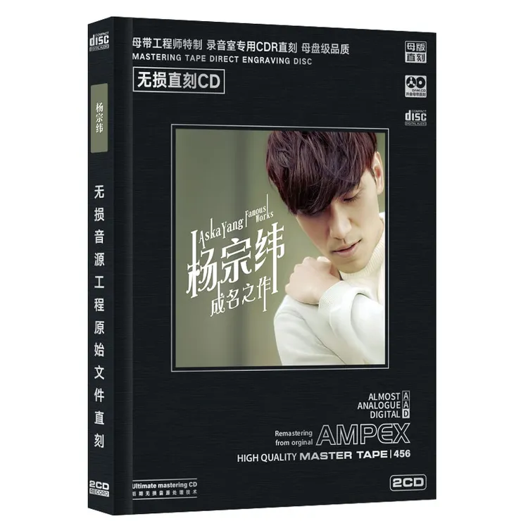 杨宗纬CD专辑HiFi无损车载音乐光盘