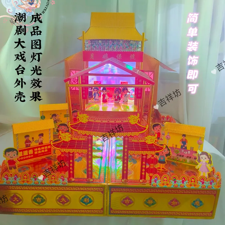 2025网红款潮剧灯光大戏台 月娘戏台 中秋折塔材料包配视频教程