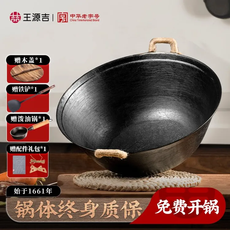 【达人专属B】王源吉手工生铁龟纹铸铁加厚双耳锅无涂层铁锅