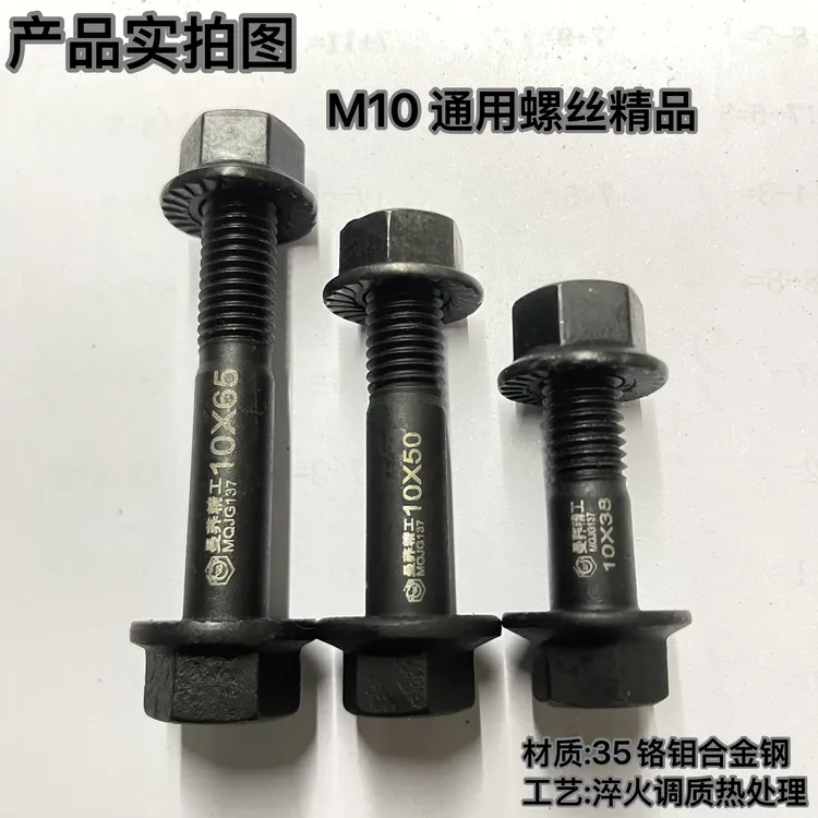 M10粗 曼荞精工137货车重卡机械通用双防松螺丝高强度合金钢螺丝