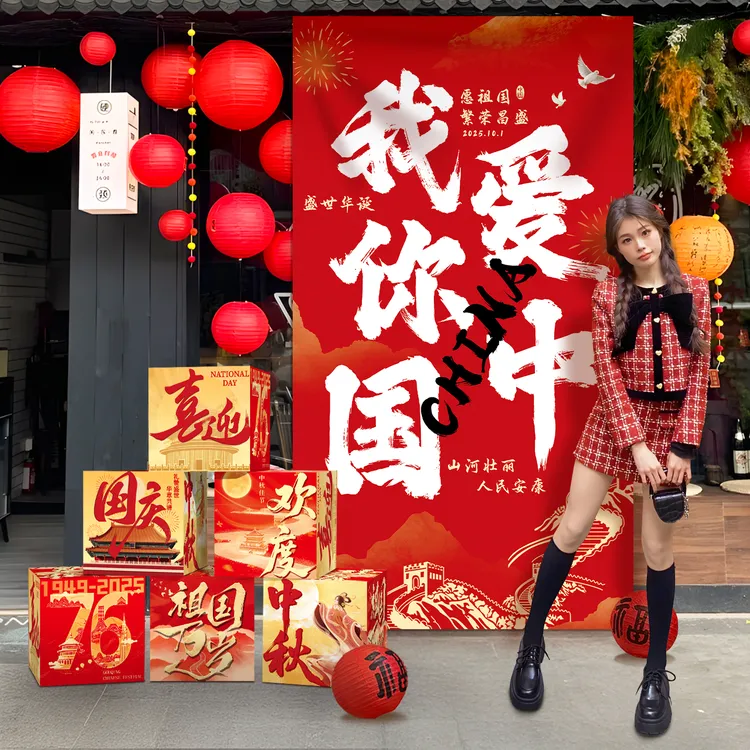 2025中秋国庆装饰装扮挂件条幅挂布商场门店氛围网红打卡拍照背景