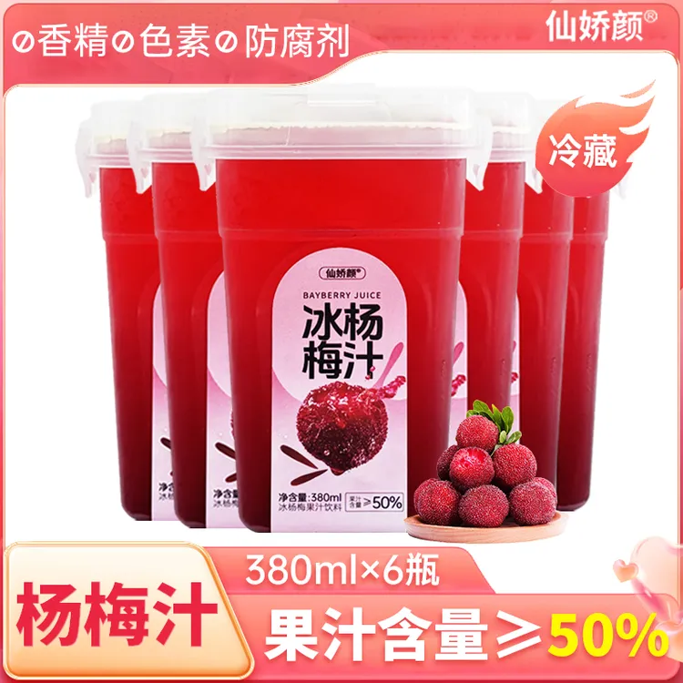 正宗仙居冰杨梅汁夏天风味果汁饮料380ML*6瓶酸梅汤夏季网红饮品