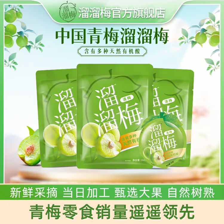 溜溜梅清梅540g酸甜梅子办公室下午茶解馋追剧必备零食休闲小吃Z