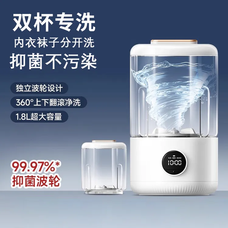 双杯迷你洗衣杯抑菌波轮双桶分洗内衣内裤袜子小型无线便携洗衣机