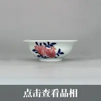 老贵青花釉里红三多纹浅盏杯0927-15-300