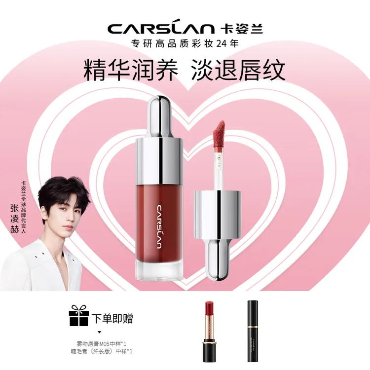 【卡姿兰集团】卡姿兰柔润嘟透唇部精华蜜滋润保湿补水精华液学生