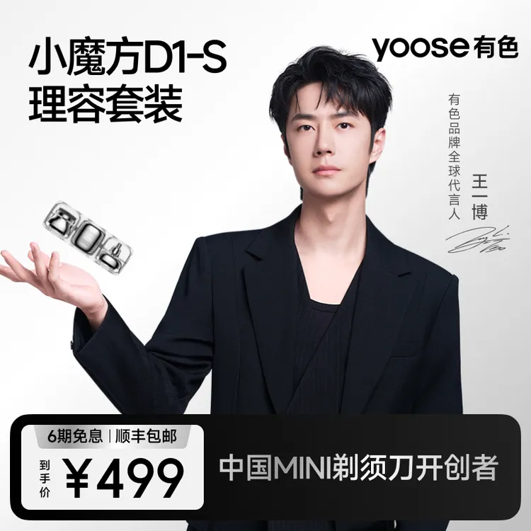 【心动好礼】yoose有色小魔方多功能防水便携剃须刀 三效一体送男友