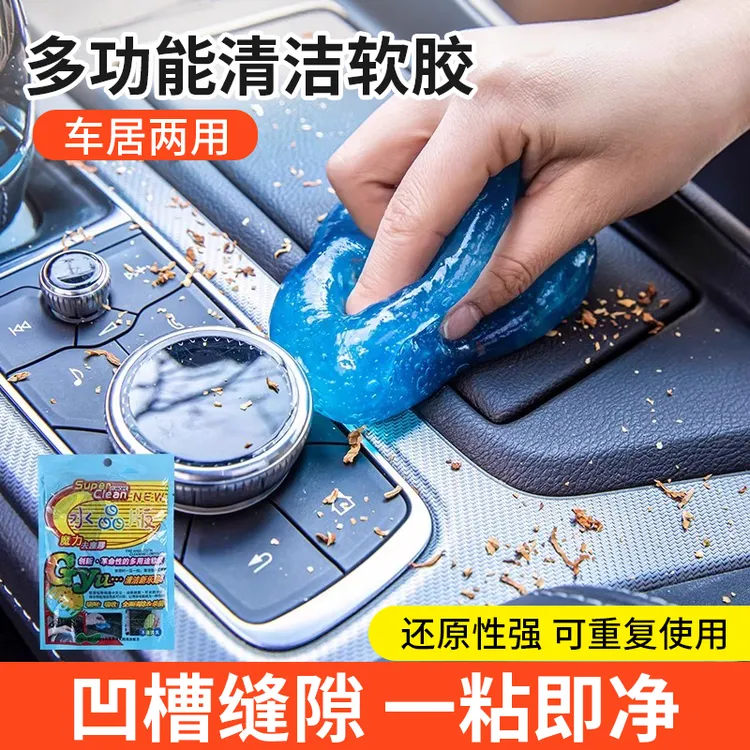 清洁软胶多功能除尘清理车载粘灰吸尘泥家庭家用打扫汽车内饰用品