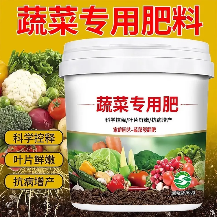 蔬菜专用肥料有机肥料家用种菜缓释颗粒营养水溶肥果蔬通用型肥料