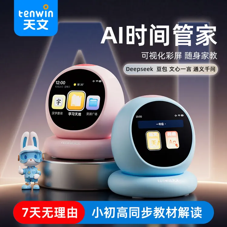 【天文AI智能时间管家】小学初中一年级到高中学习语音智能闹钟ZB