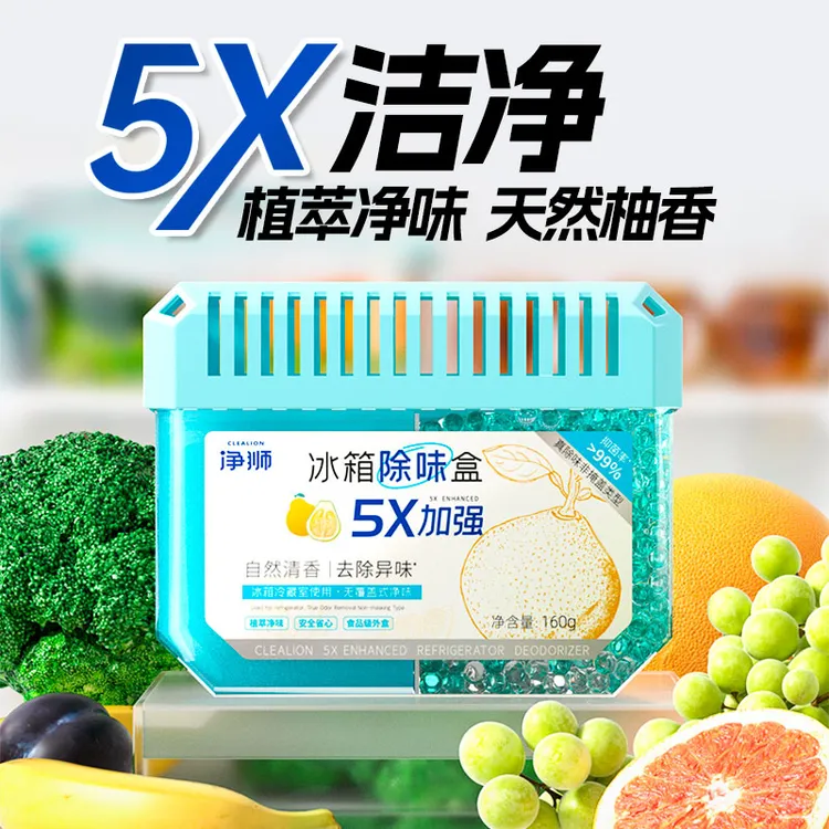 冰箱除味盒除臭去味净化清新除异味神器家用净狮除味盒净味消除剂