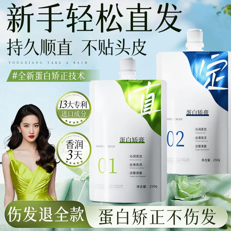 蛋白矫正直发膏免拉头发直顺软化剂柔顺剂改善毛躁修复家用女正品