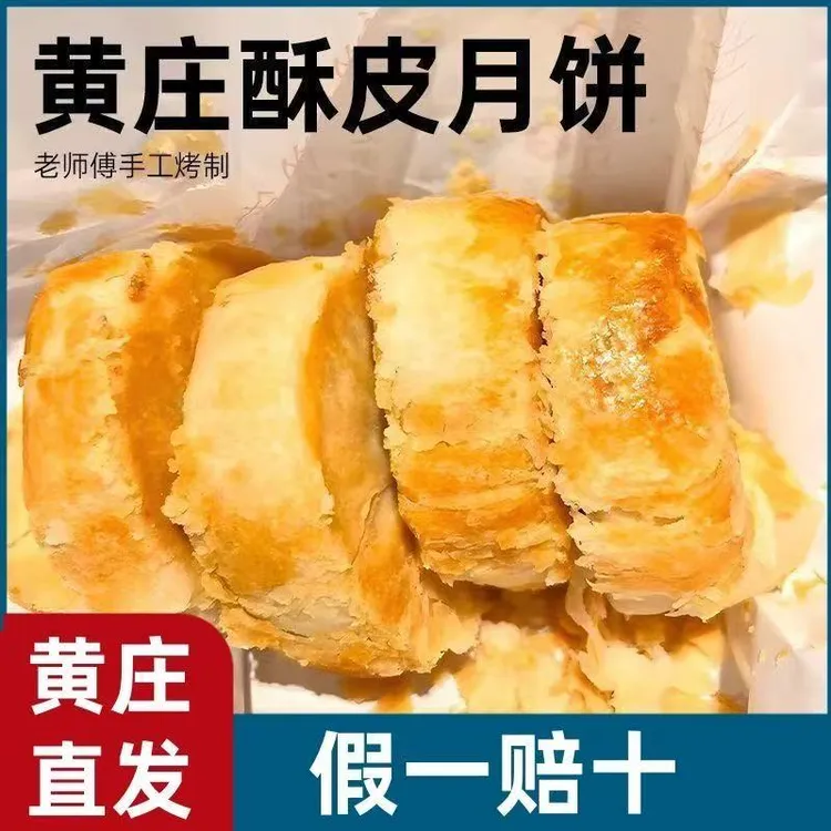 【假一赔十】黄庄酥皮月饼咸蛋黄五仁老式蛋月烧特产手工传统糕零食