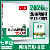 一本【小荷妈专属】初中英语完形填空150篇短文试题提升阅读