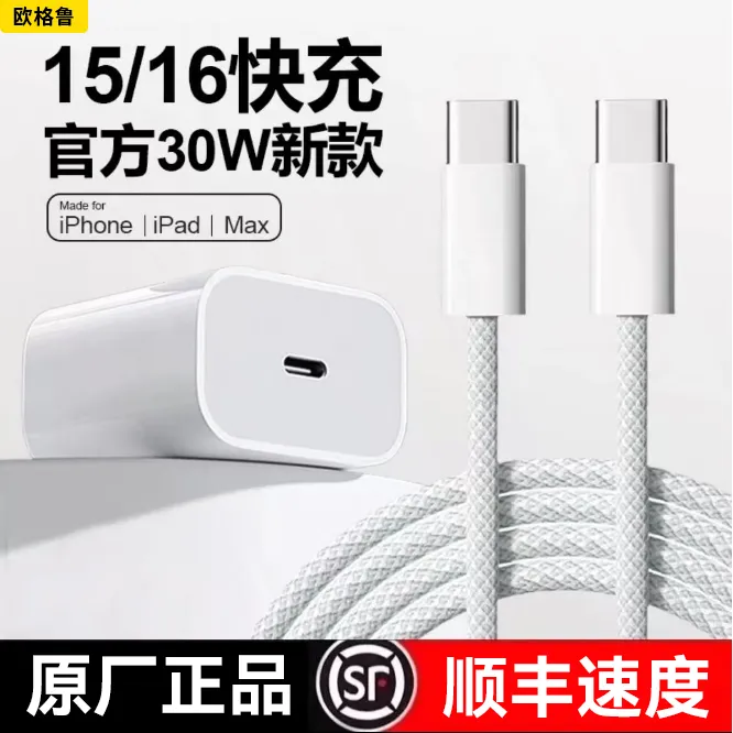 适用苹果15/iphone16plus/proMAX快充充电器PD30手机充电头编制线
