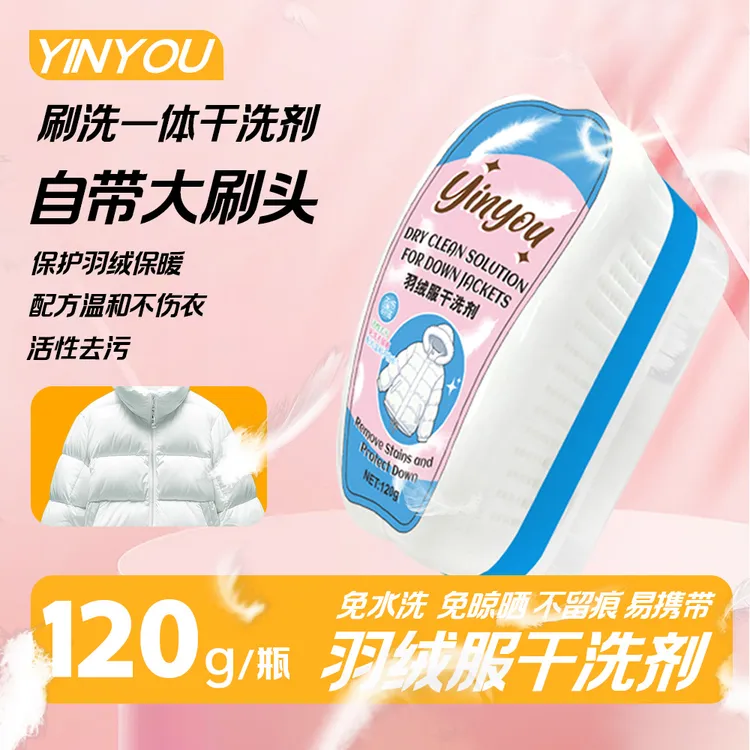 【惊爆价！】羽绒服干洗剂多功能小白鞋去油水痕刷洗免洗衣服