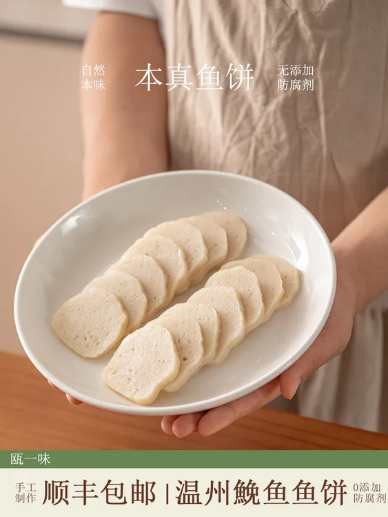 【温州米鱼饼】儿童营养深海米鱼饼原味鱼饼去骨去刺加热即食 125g