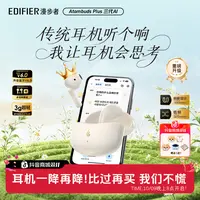 漫步者原子豆Plus三代AI同声传译无线蓝牙耳机通话降噪2025新款