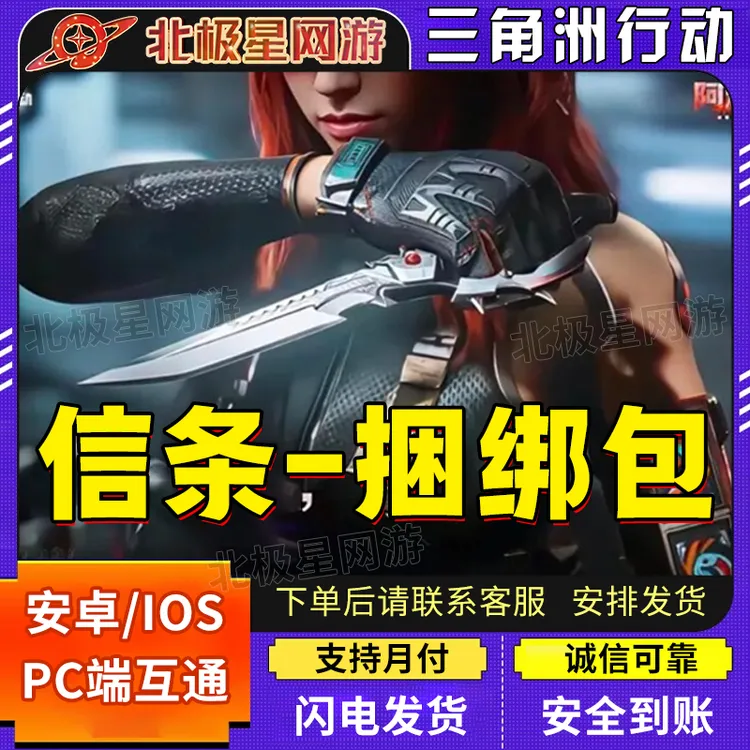 三角洲行动信条捆绑包刀皮死神玫瑰捆绑包红狼蚀金玫瑰充值悬赏令