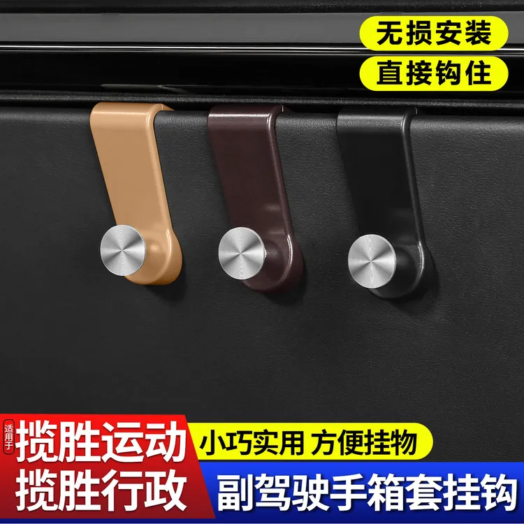 13-26款路虎揽胜行政运动版车载挂钩副驾手套箱置物钩车内饰用品