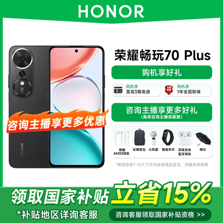 【政府补贴】HONOR/荣耀畅玩70 plus新款手机 大屏 7000mAh超大电池