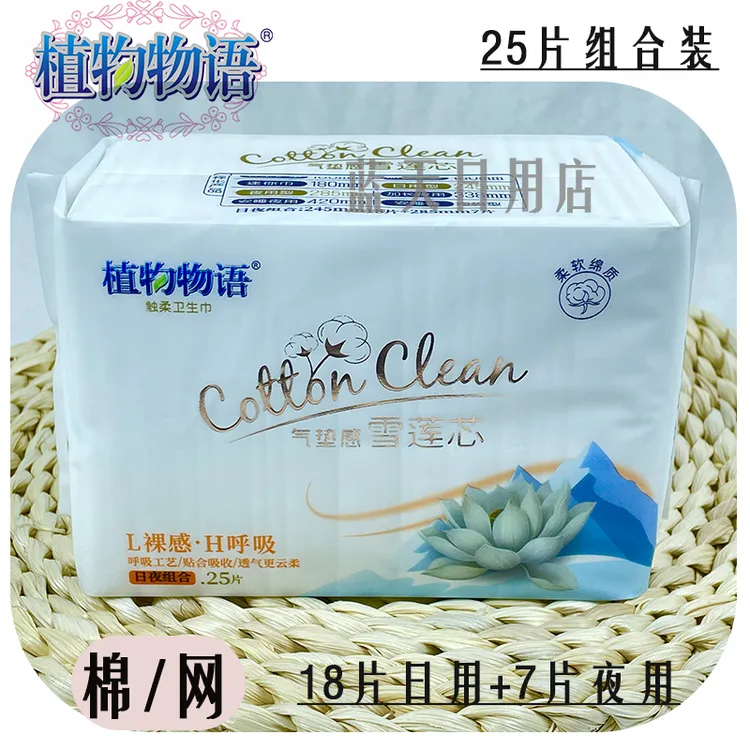 植物物语卫生巾日用夜用纯棉柔网面姨妈巾加长日夜组合装防漏正品