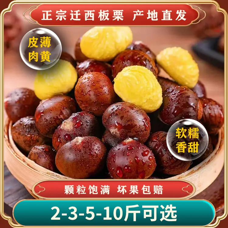 正宗迁西板栗新鲜板栗2/3/5/10斤燕山3113老树糖炒蒸煮矿区生板栗商品图