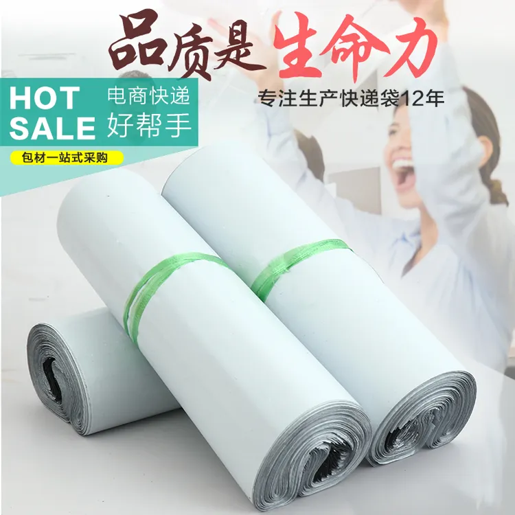 白色加厚包装袋防水塑料破坏性封口服装快递袋打包袋快递打包袋