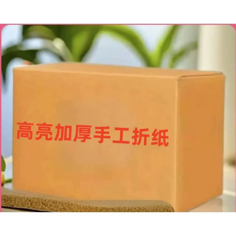 高亮加厚手工折纸半成品条砖硬卡纸送袋子包邮