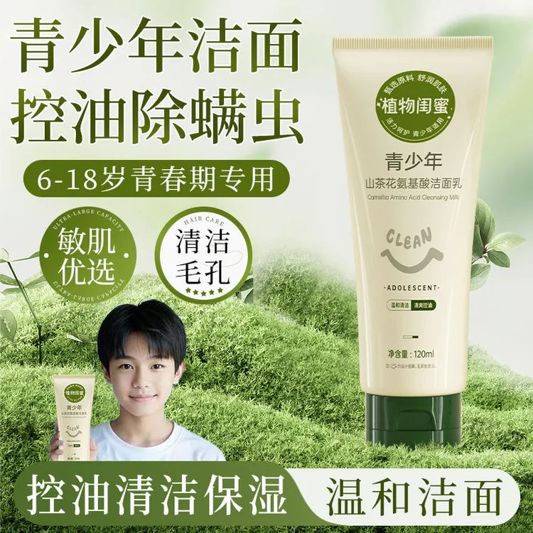 青少年山茶花洗面奶氨基酸控油补水泡沫深层清洁洁面乳敏感肌男女