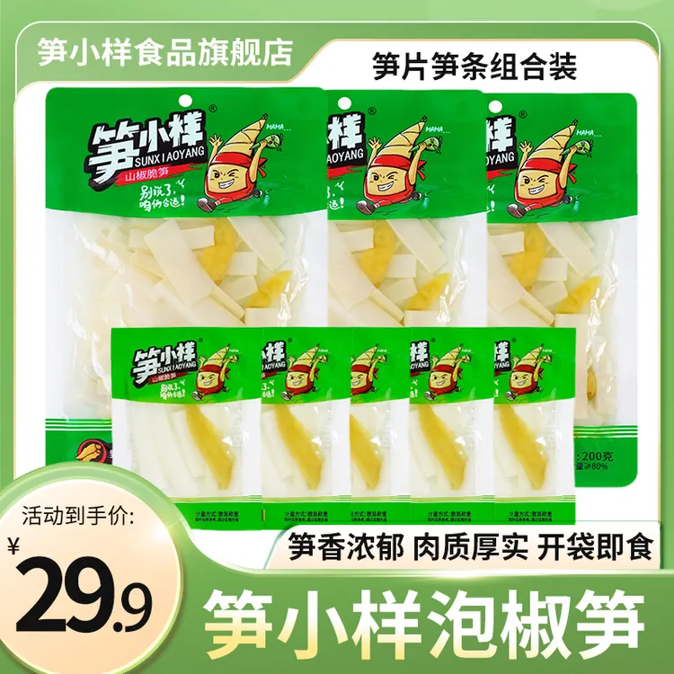 笋小样大样美味脆笋一大包吃过瘾泡椒笋条笋片开袋即食酸辣清脆爽