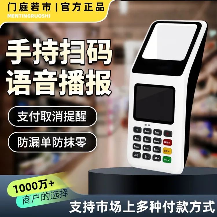 【爆款促销中】移动收款机门店扫码收款盒子超市手持收银机一体机