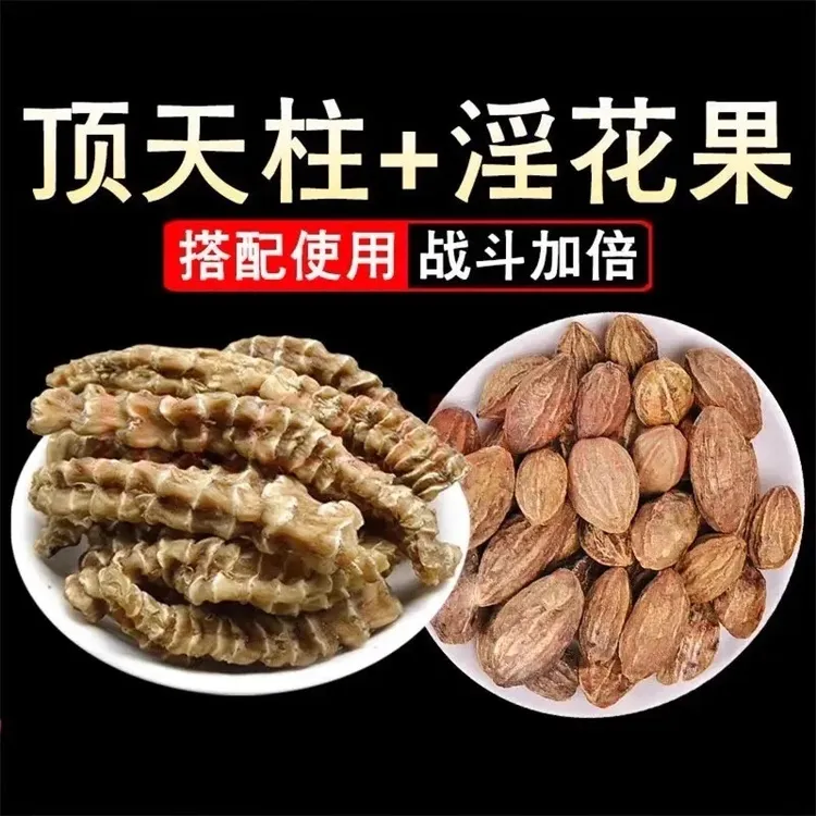 【顶天柱淫花果】云南顶天柱新货淫花果泡茶泡酒煲汤可搭配枸杞桑葚