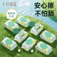 十月结晶四叶草湿巾新生婴儿手口亲肤去污湿纸巾加厚大包装组合装