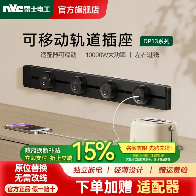 雷士电工轨道插座滑轨排插可移动电源插座家用厨房轨道插排DP13