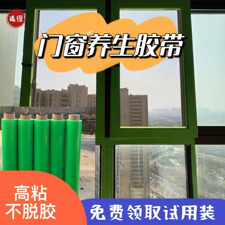 养生胶带装修保护铝合金门窗保护胶带彩色自粘装修环保不残留胶带
