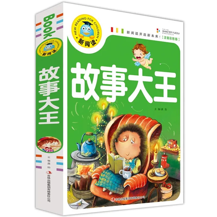 故事大王 1-3年级小学生课外阅读书籍 6-9岁儿童故事书 彩图注音