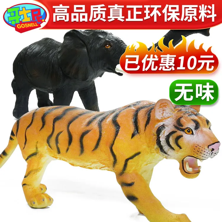 哥士尼大号软胶野生动物模型玩具森林仿真老虎大象狮子犀牛